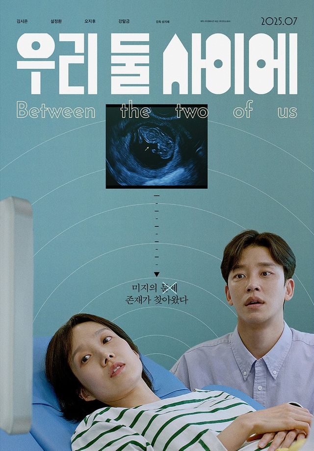영화 '우리 둘 사이에' 포스터