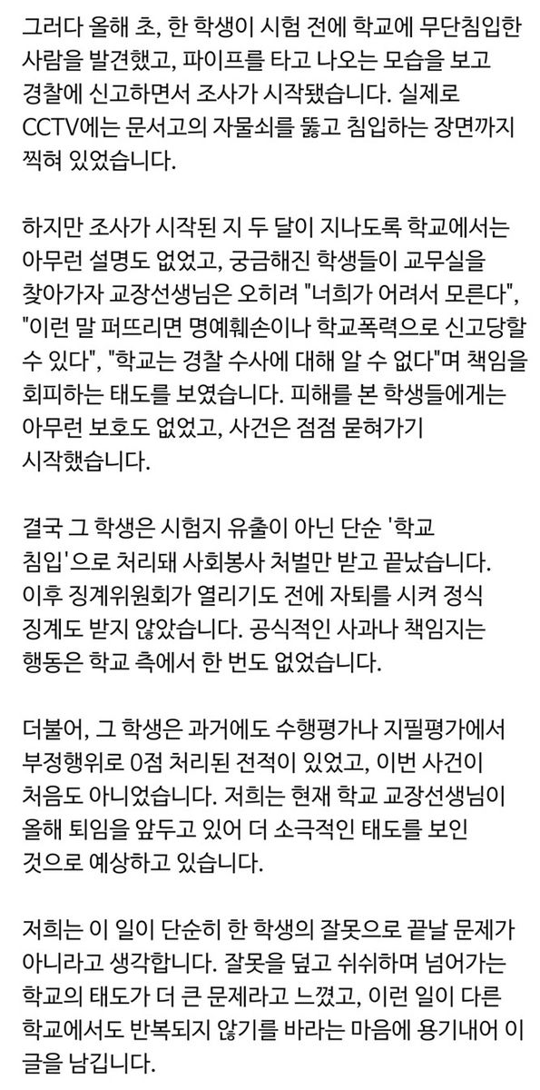 울진 고등학교서도 시험지 절도 시도 정황