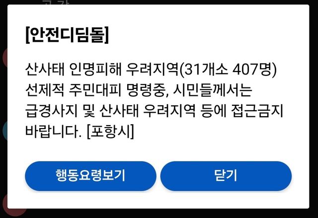 포항시 재난 문자