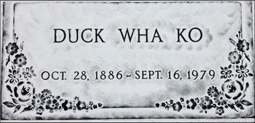 고덕화 지사 묘비 탁본