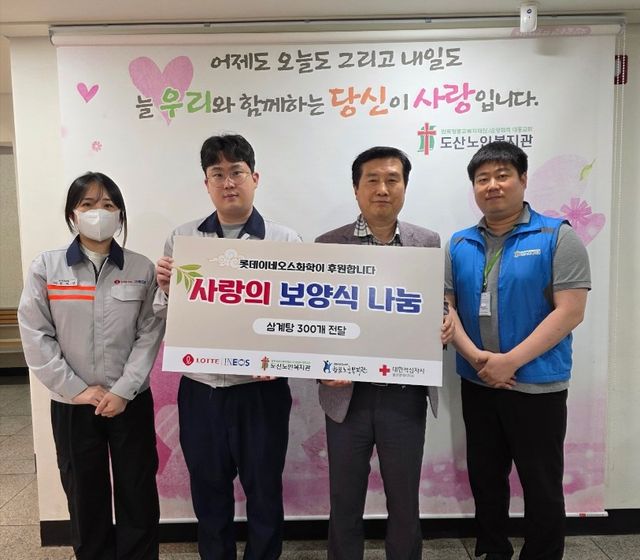 롯데이네오스화학, 어르신 위해 삼계탕 전달