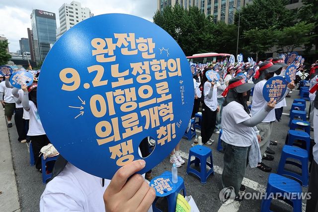 보건의료노조 '9.2 노정합의 이행하라'