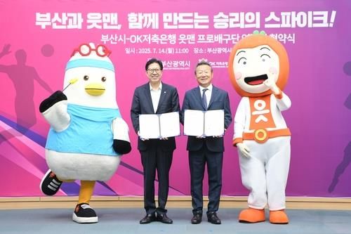 부산시-OK 저축은행 배구단 연고지 협약식