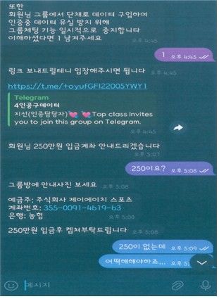 '한야콜센터' 조직원이 피해자에게 추가 인증 비용을 요구하는 텔레그램 대화 [보이스피싱 범죄 정부합동수사단 제공]