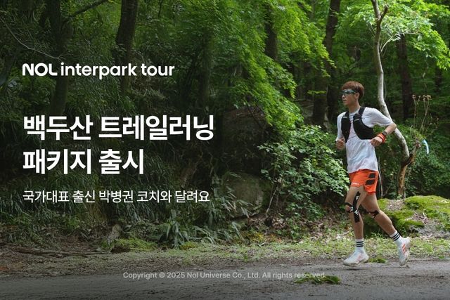 놀인터파크투어, '백두산 트레일러닝&트레킹, 러닝BK와 함께'