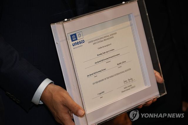 제주4·3 유네스코 세계기록유산 등재 인증서