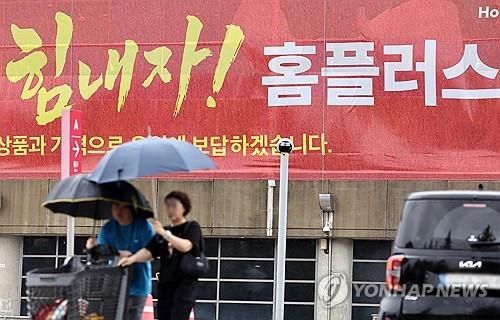 홈플러스, 신내점 매각대금으로 메리츠 대출 515억원 갚아 - 1