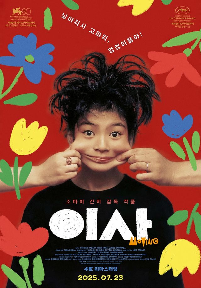 영화 '이사'