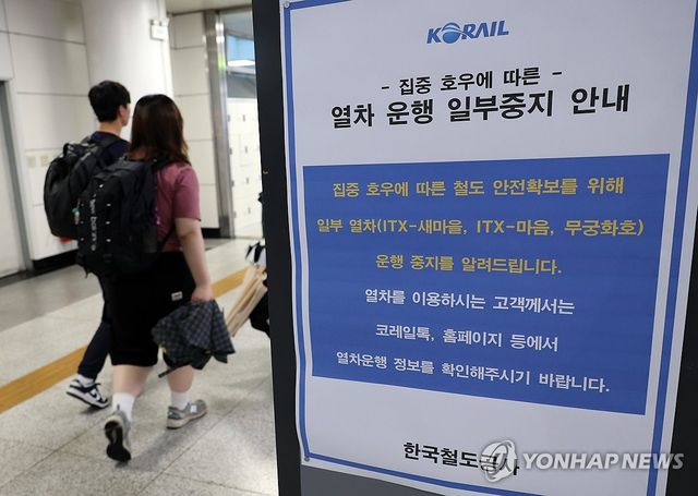 폭우로 열차 운행 일부중지