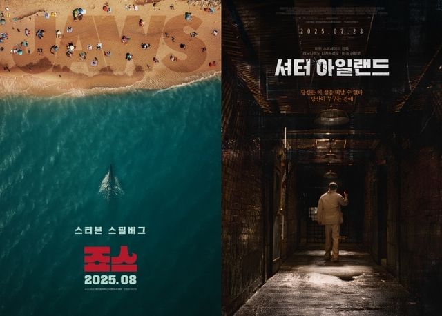 영화 '죠스'와 '셔터 아일랜드'