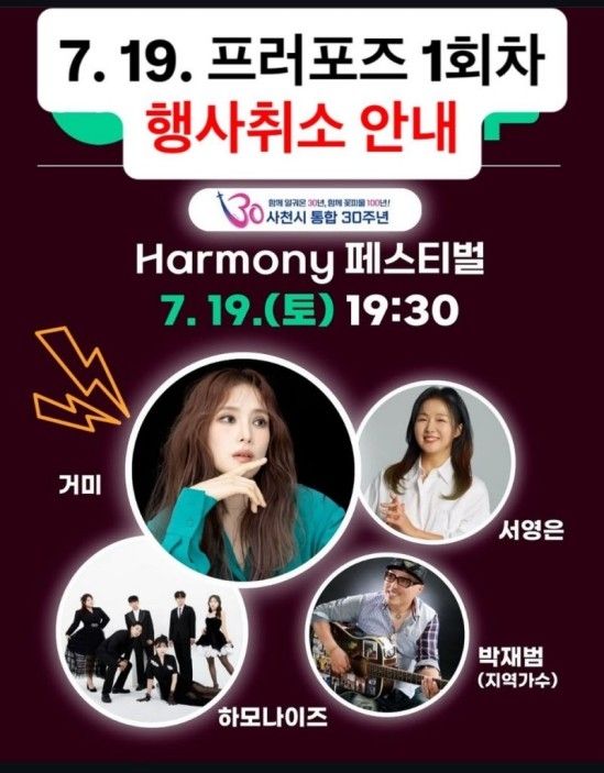 하모니 페스티벌 포스터