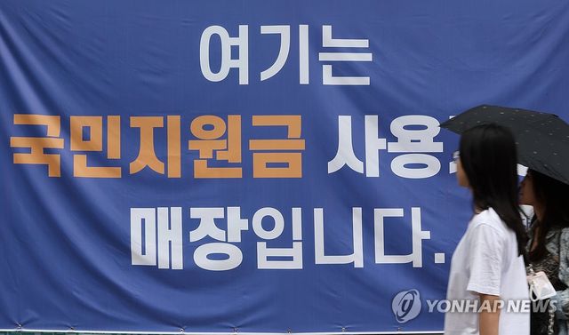 소비쿠폰 지급 앞두고 소상공인 '특수' 기대