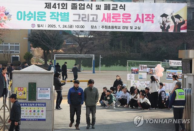 주원초등학교 폐교식