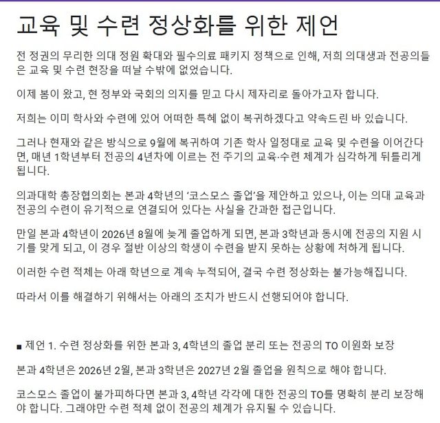 의대생·전공의들이 모인 한 온라인 커뮤니티에 올라온 글
