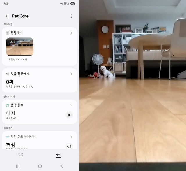 삼성전자 스마트싱스 '펫 케어'