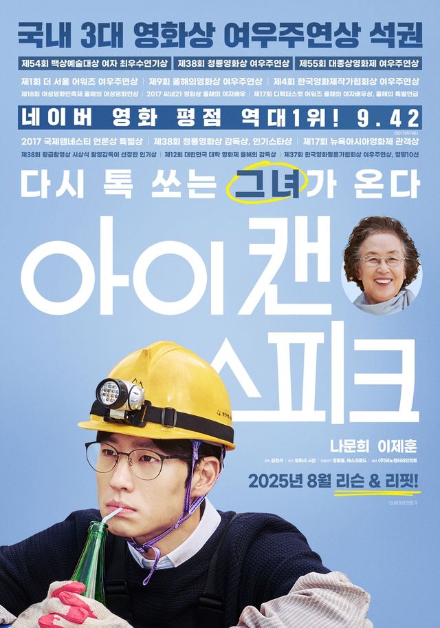 영화 '아이 캔 스피크'