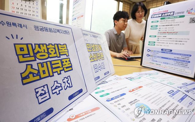 민생회복 소비쿠폰 신청 접수 준비