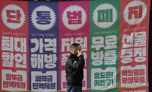 단통법 폐지에 보조금 경쟁 과열 조짐