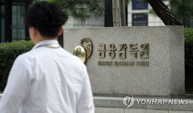 금융감독원