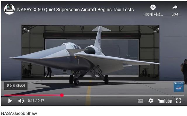 NASA의 X-59 활주 테스트 영상