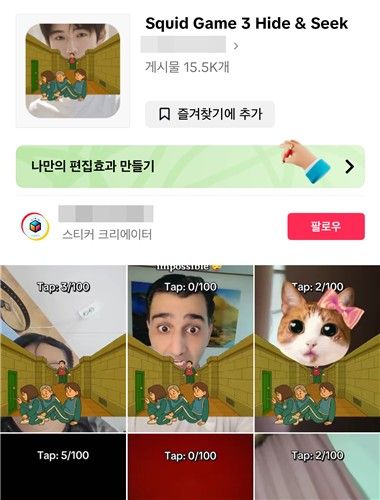 [틱톡 캡처. 재판매 및 DB 금지]