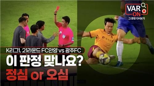 VAR ON: 그 판정 다시 보기