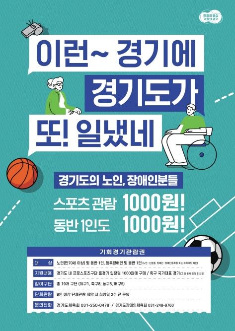 기회경기관람권 안내