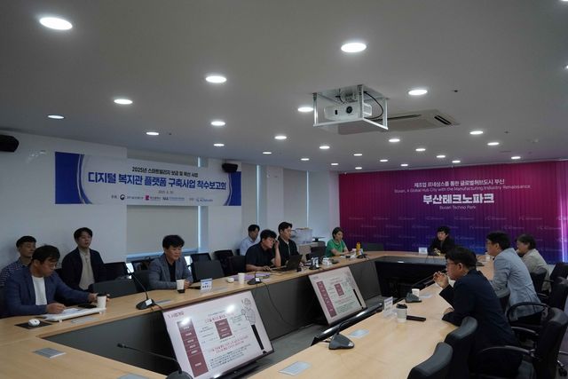 부산 디지털 복지관 플랫폼 구축 사업 착수 보고회