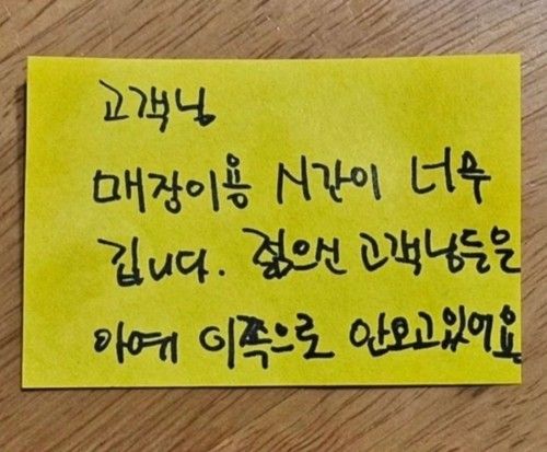 '노인 차별' 논란이 불거진 한 프랜차이즈 카페의 쪽지 