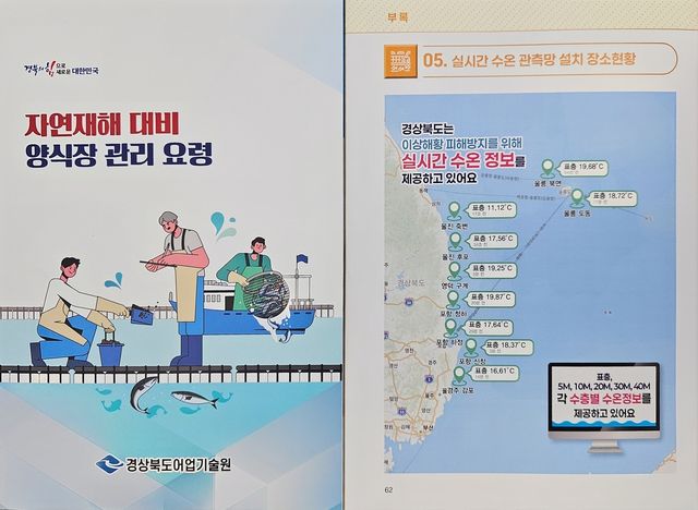 자연재해 대비 양식장 관리 요령 책자