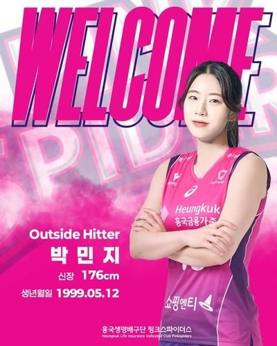 흥국생명이 영입한 아웃사이드 히터 박민지
