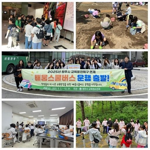 배움스쿨버스 활용 활동