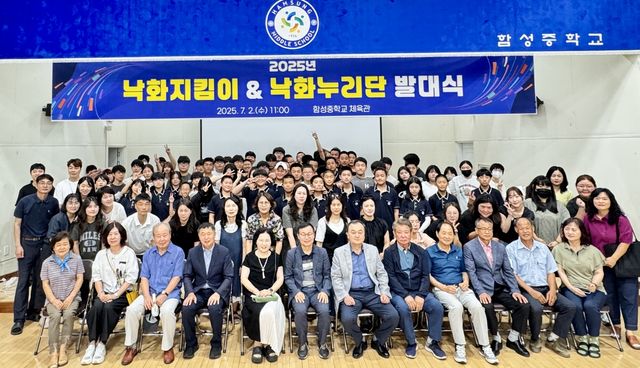 낙화누리단 발대식