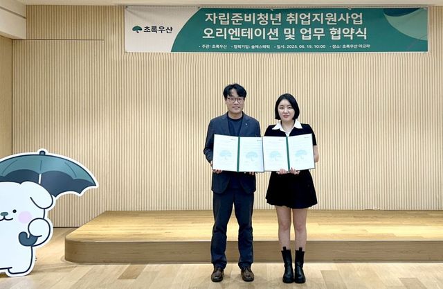 자립 준비 청년 '취업플랫폼' 업무협약식