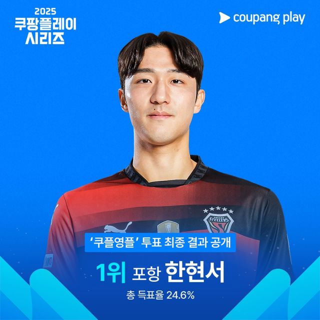 뉴캐슬에 맞설 팀 K리그의 '쿠플영플'에 선정된 포항 한현서.