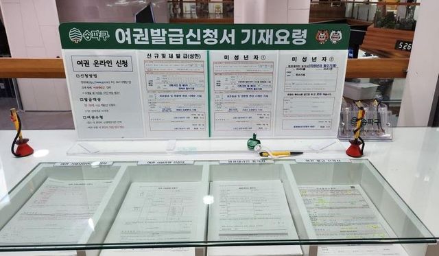 기존 민원실 서식대에 운영하던 여권 신청 견본