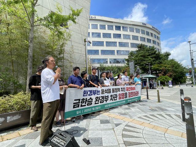 환경부 앞에서 기자회견 하는 환경단체