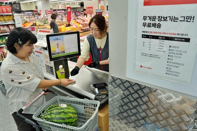 롯데슈퍼, 수박·쌀·세제 등 5종 '하절기 무료 배달'