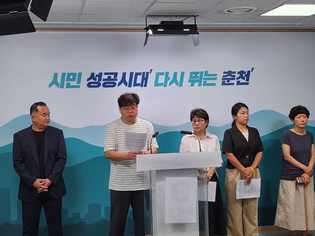 춘천시민단체 기자회견