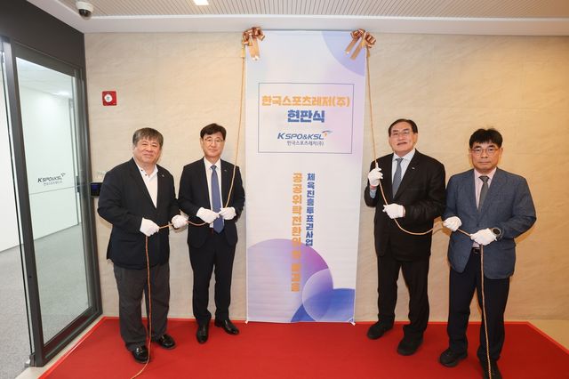 한국스포츠레저 현판식.