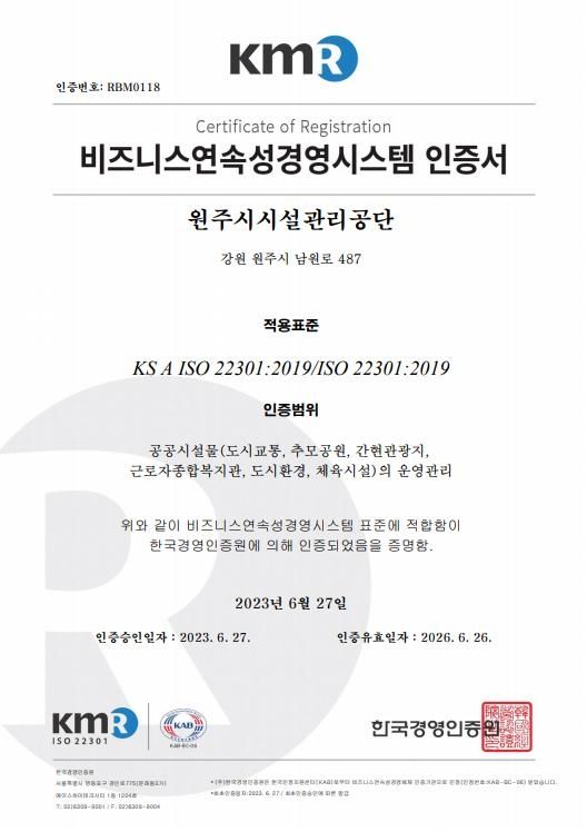 한국경영인증원 사후심사 '적합'판정