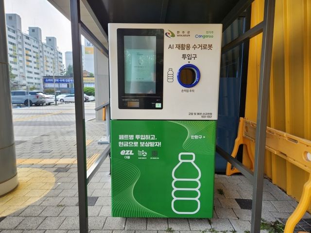  투명 페트병 무인 회수기