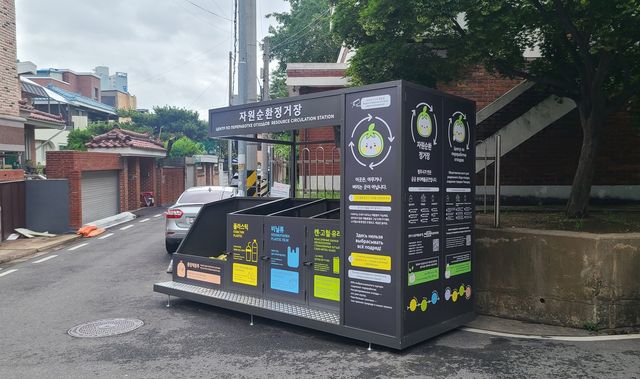 자원순환정거장 