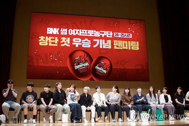BNK 썸 여자프로농구단, 챔피언결정전 우승기념 팬 미팅