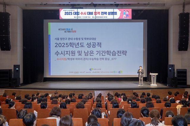 입시 전략 설명회 모습