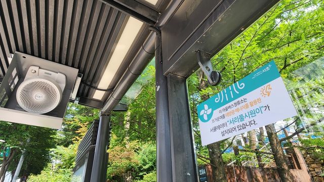 마을버스 정류장에 설치된 '서리풀 시원이'