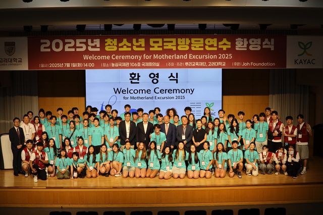 2025년 모국방문 연수