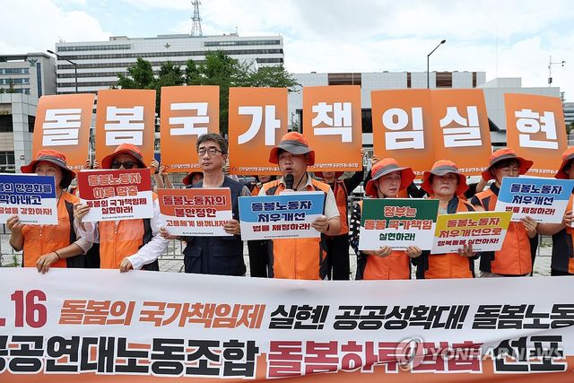 공공연대노동조합, 돌봄하루멈춤 선포 기자회견