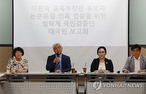 범학계 국민 검증단, 이진숙 후보자 논문표절 의혹 검증 대국민 보고회