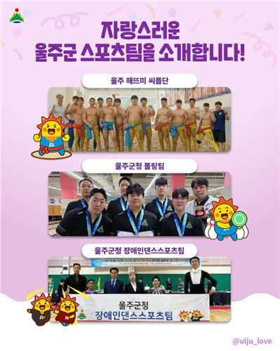 울주군청 해뜨미 스포츠단